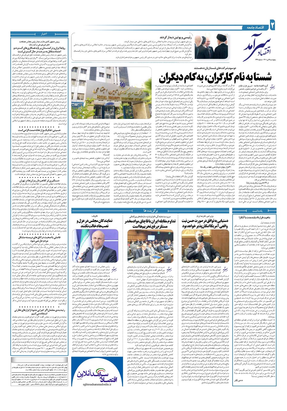 روزنامه تاریخ ۹ تیر ۱۴۰۱