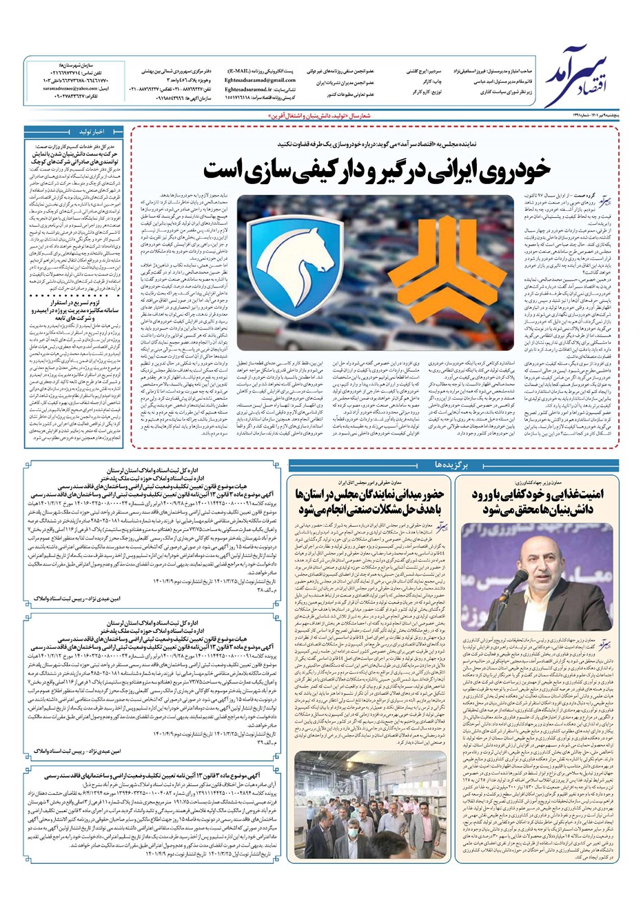 روزنامه تاریخ ۹ تیر ۱۴۰۱