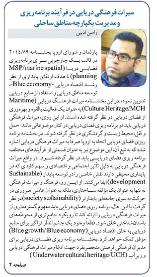 میراث فرهنگی دریایی در فرآیند برنامه ریزی و مدیریت یکپارچه مناطق ساحلی