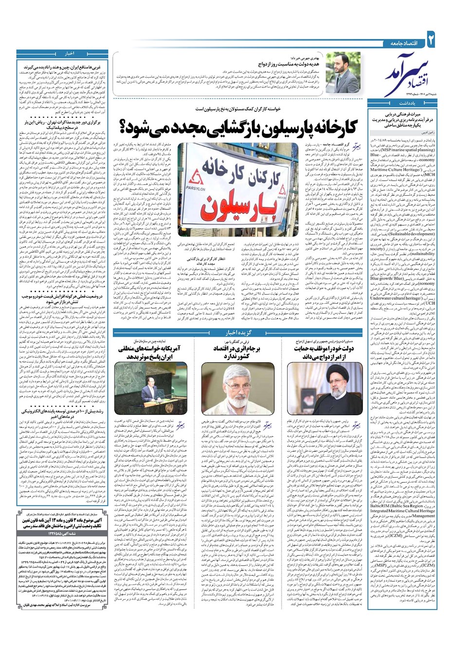 روزنامه تاریخ ۱۱ تیر ۱۴۰۱