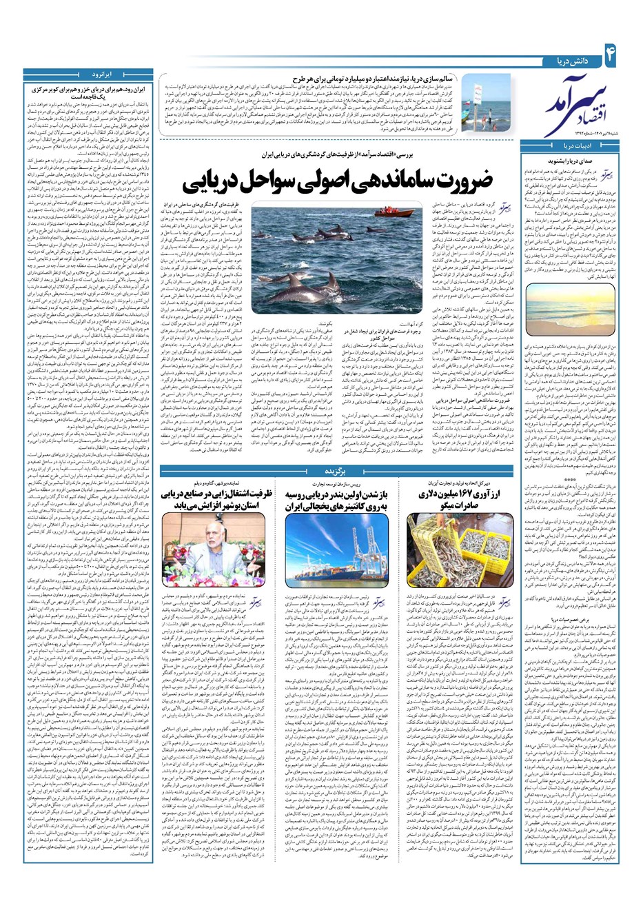 روزنامه تاریخ ۱۱ تیر ۱۴۰۱