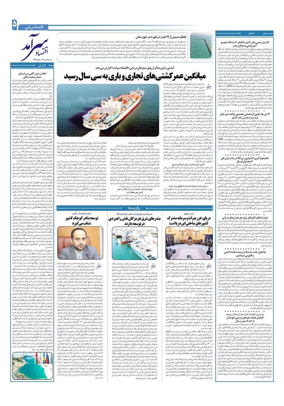 روزنامه تاریخ ۱۱ تیر ۱۴۰۱