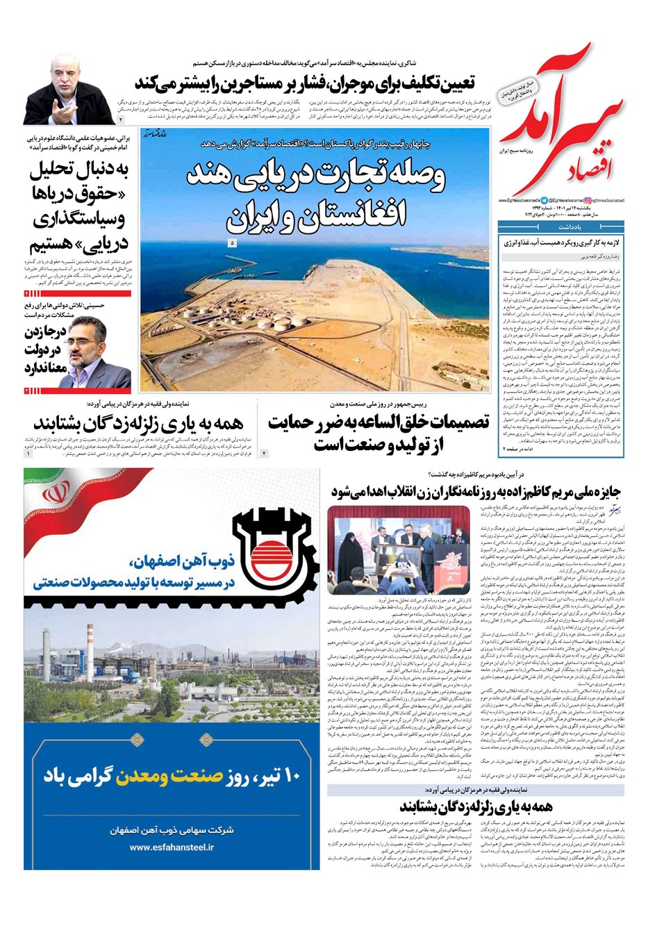 روزنامه تاریخ ۱۲ تیر ۱۴۰۱