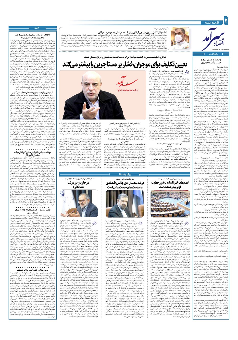 روزنامه تاریخ ۱۲ تیر ۱۴۰۱