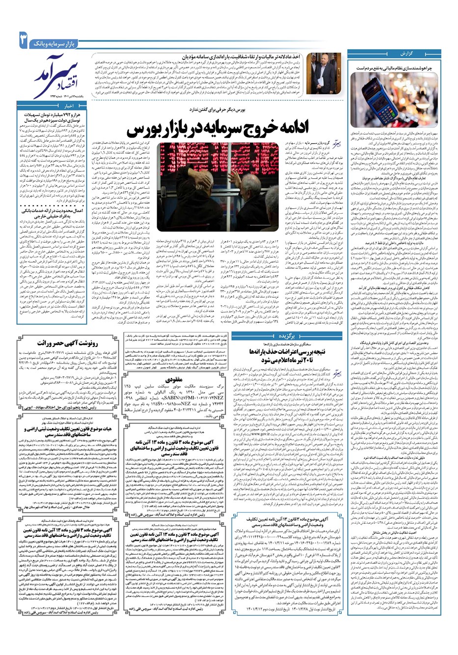 روزنامه تاریخ ۱۲ تیر ۱۴۰۱