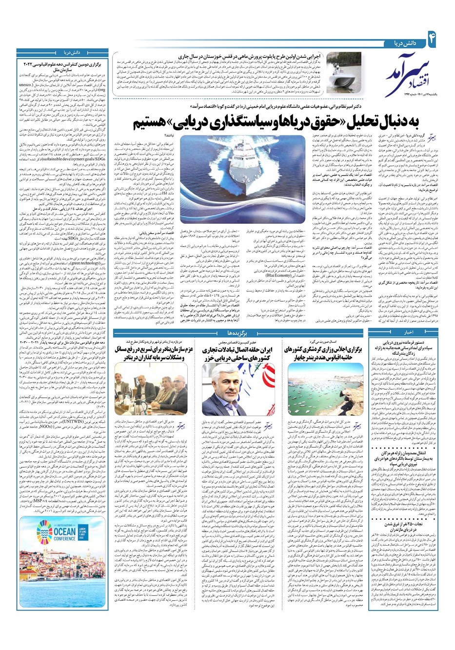 روزنامه تاریخ ۱۲ تیر ۱۴۰۱