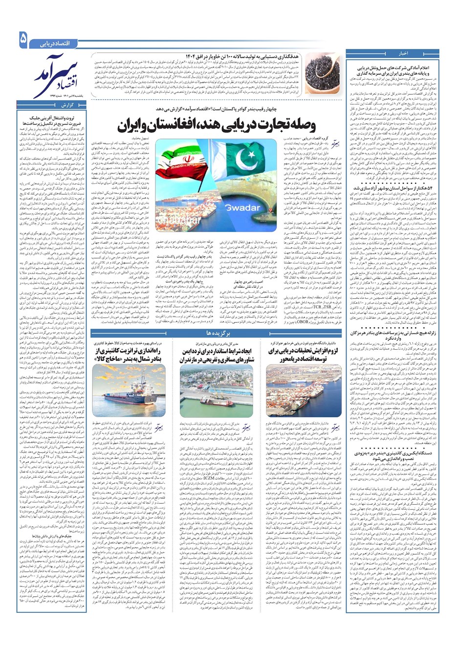 روزنامه تاریخ ۱۲ تیر ۱۴۰۱