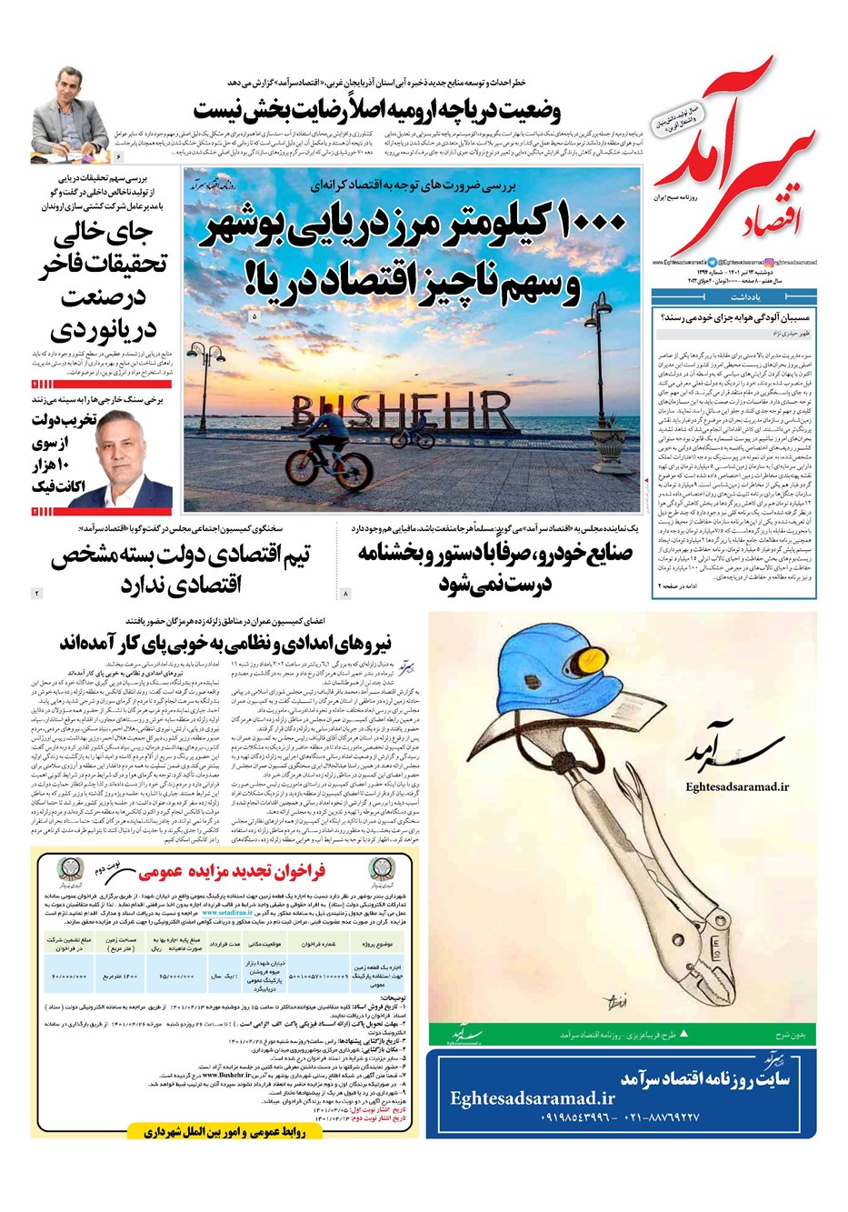 روزنامه تاریخ ۱۳ تیر ۱۴۰۱