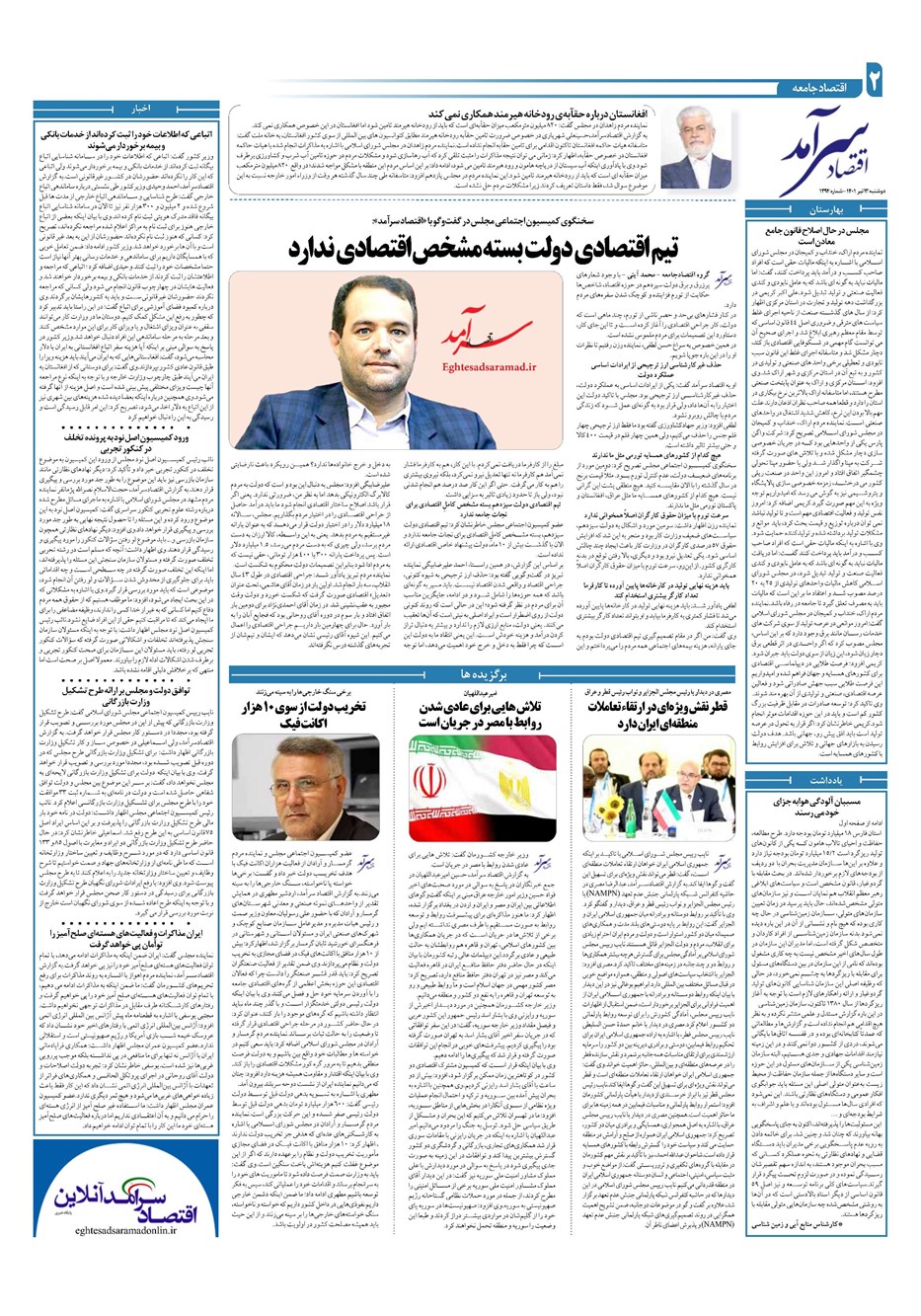 روزنامه تاریخ ۱۳ تیر ۱۴۰۱