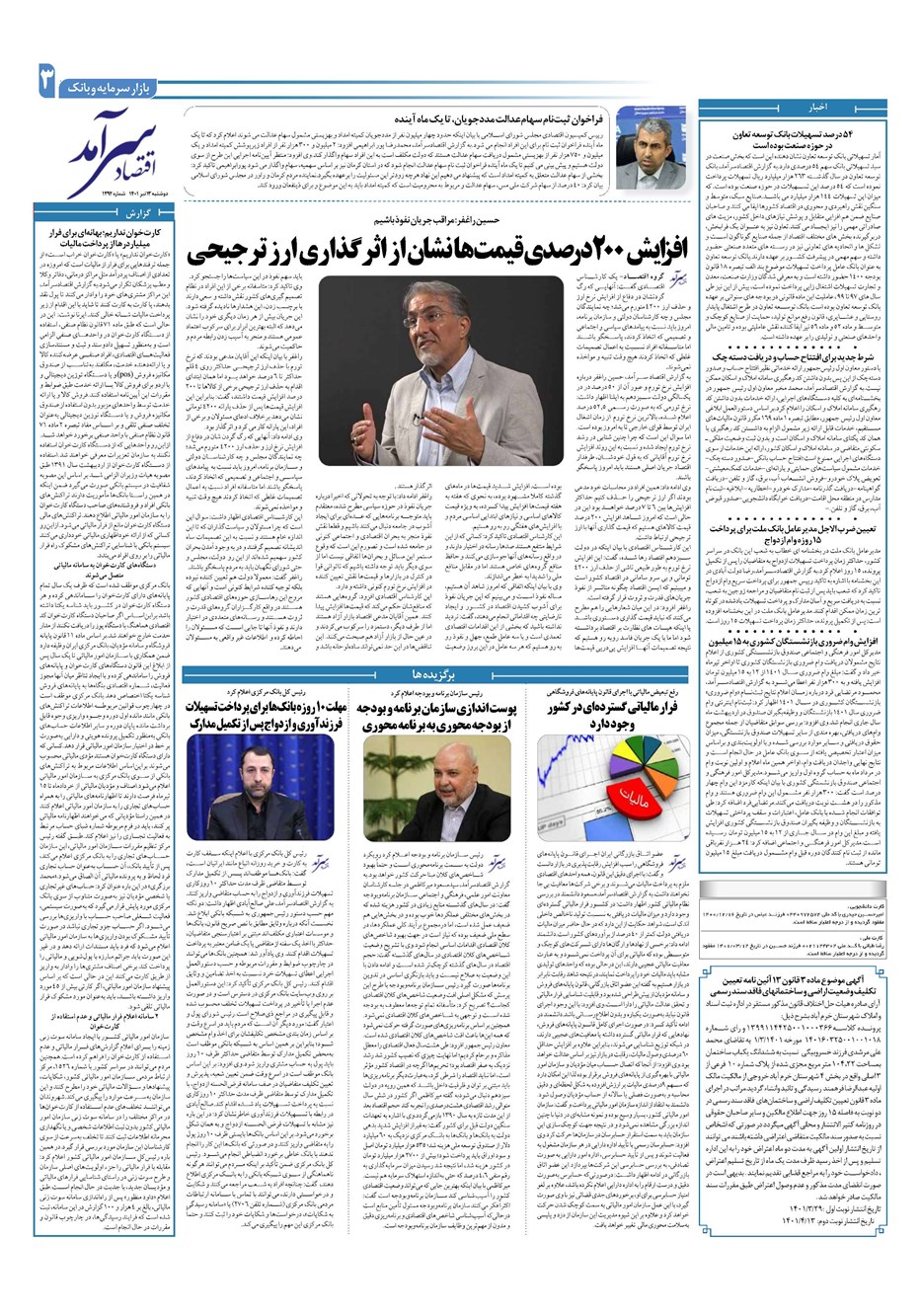 روزنامه تاریخ ۱۳ تیر ۱۴۰۱