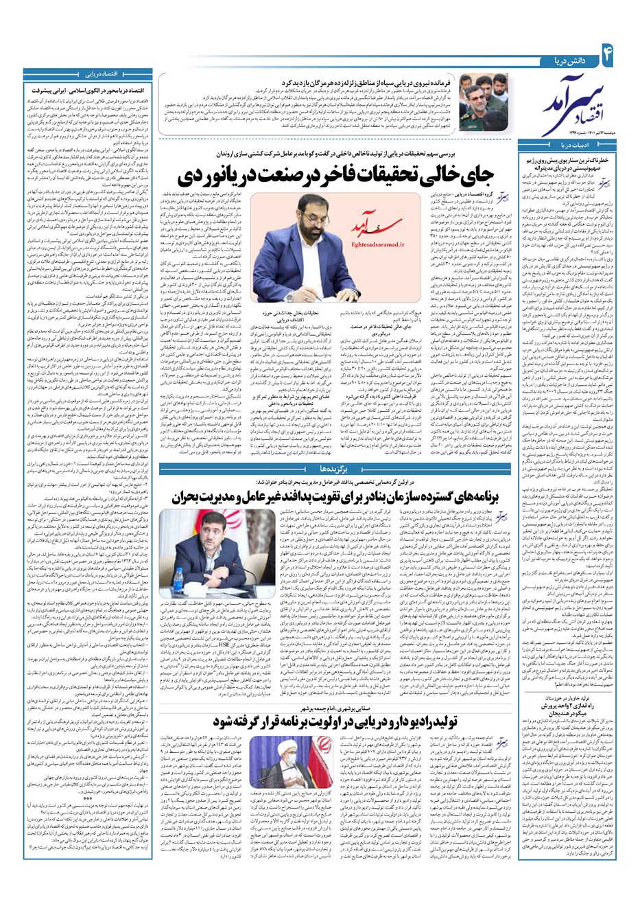 روزنامه تاریخ ۱۳ تیر ۱۴۰۱