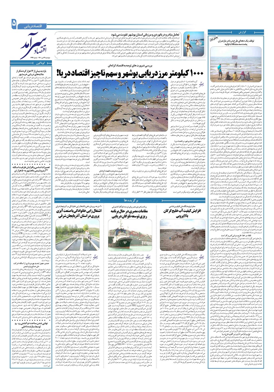 روزنامه تاریخ ۱۳ تیر ۱۴۰۱