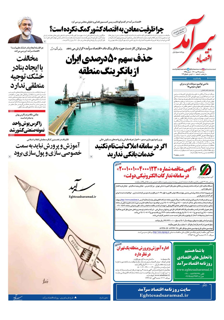 روزنامه تاریخ ۱۴ تیر ۱۴۰۱