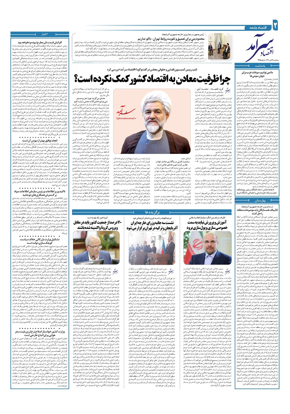 روزنامه تاریخ ۱۴ تیر ۱۴۰۱
