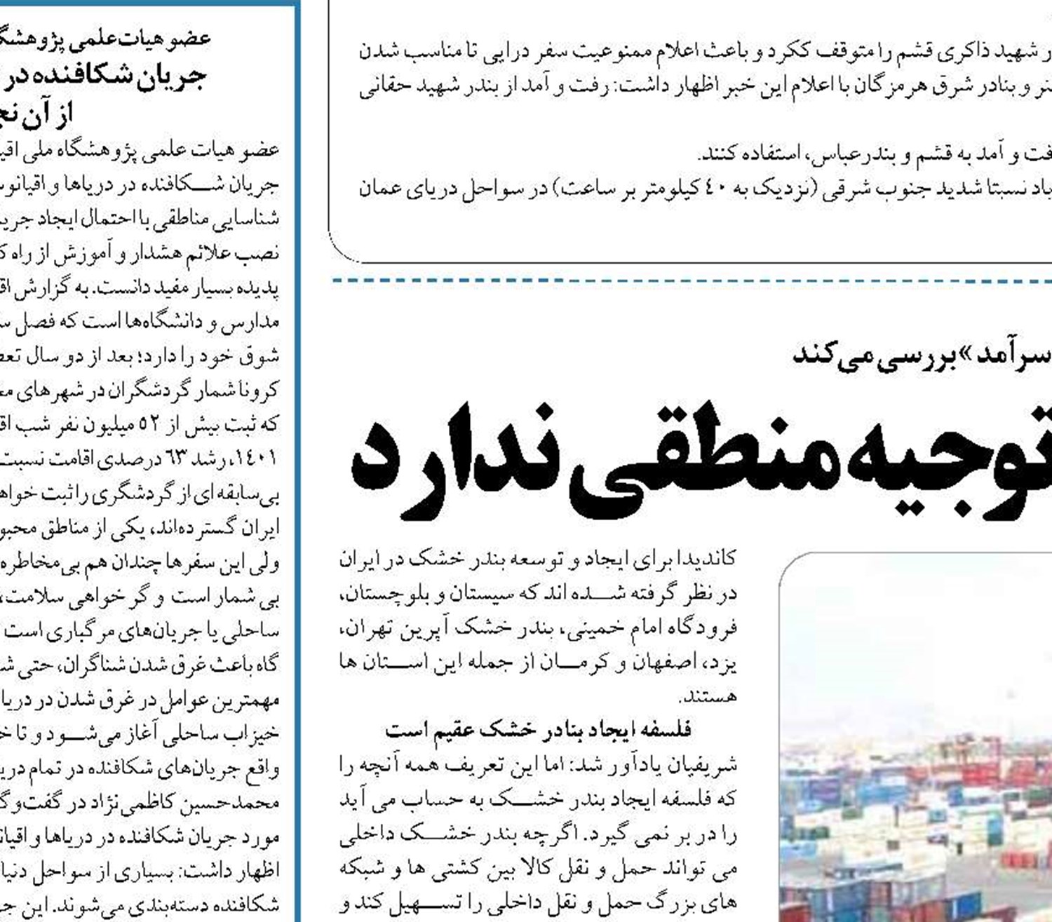 مخالفت با ایجاد بنادر خشک توجیه منطقی ندارد