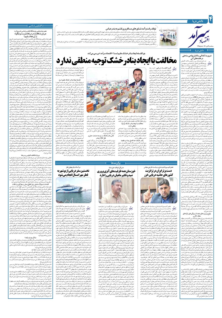 روزنامه تاریخ ۱۴ تیر ۱۴۰۱