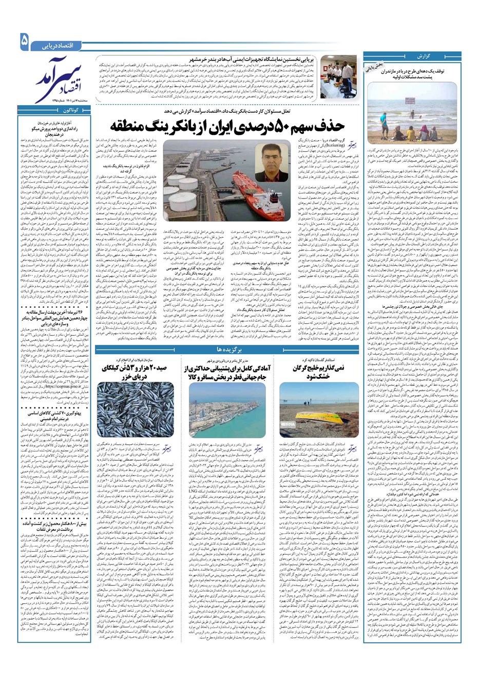 روزنامه تاریخ ۱۴ تیر ۱۴۰۱