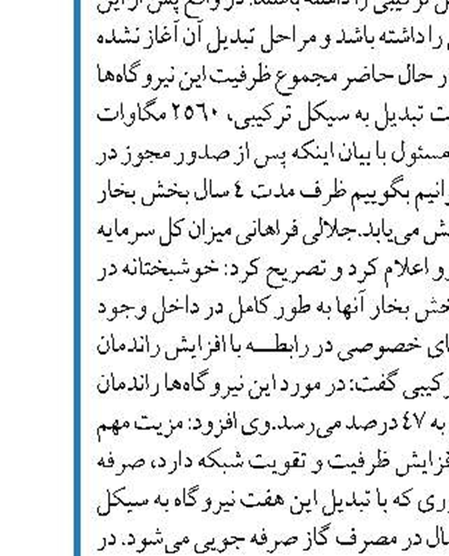 تجهیزات با کیفیت داخلی ضامن تولید پایدار گاز  در پالایشگاه‌های پارس جنوبی