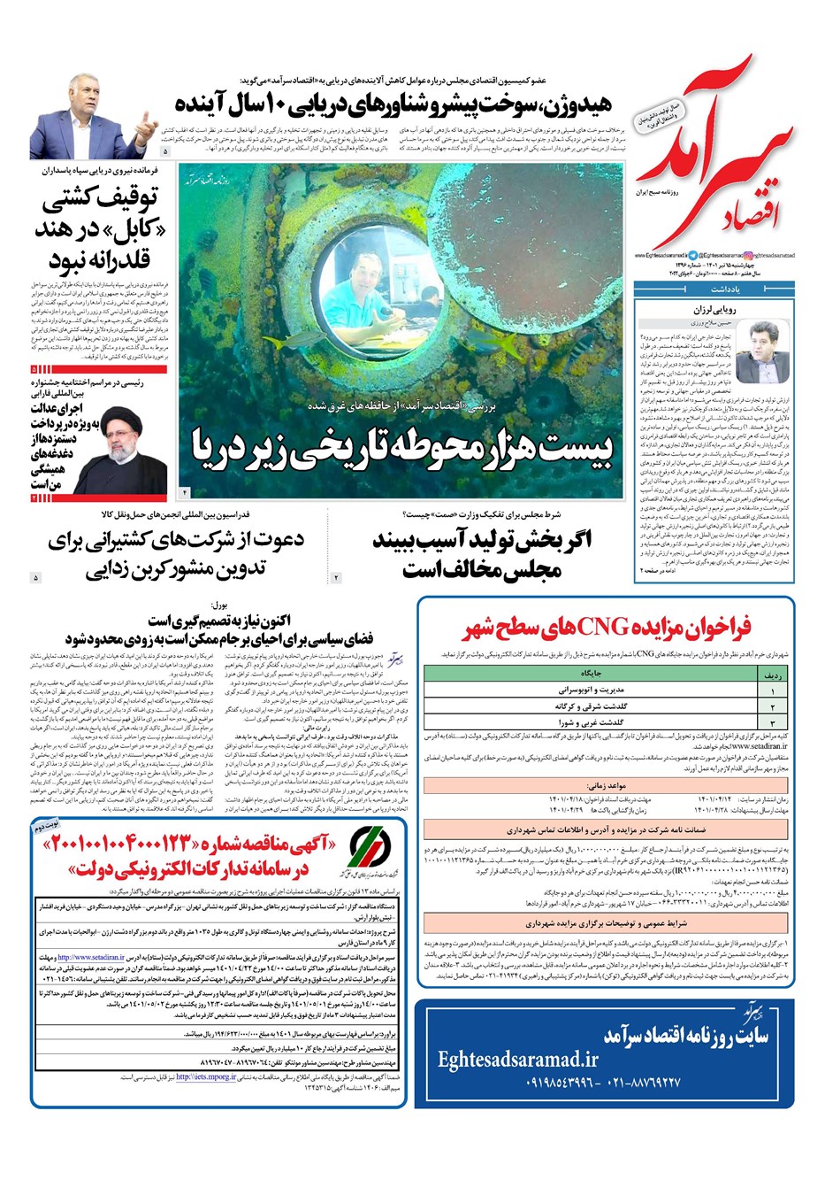 روزنامه تاریخ ۱۵ تیر ۱۴۰۱