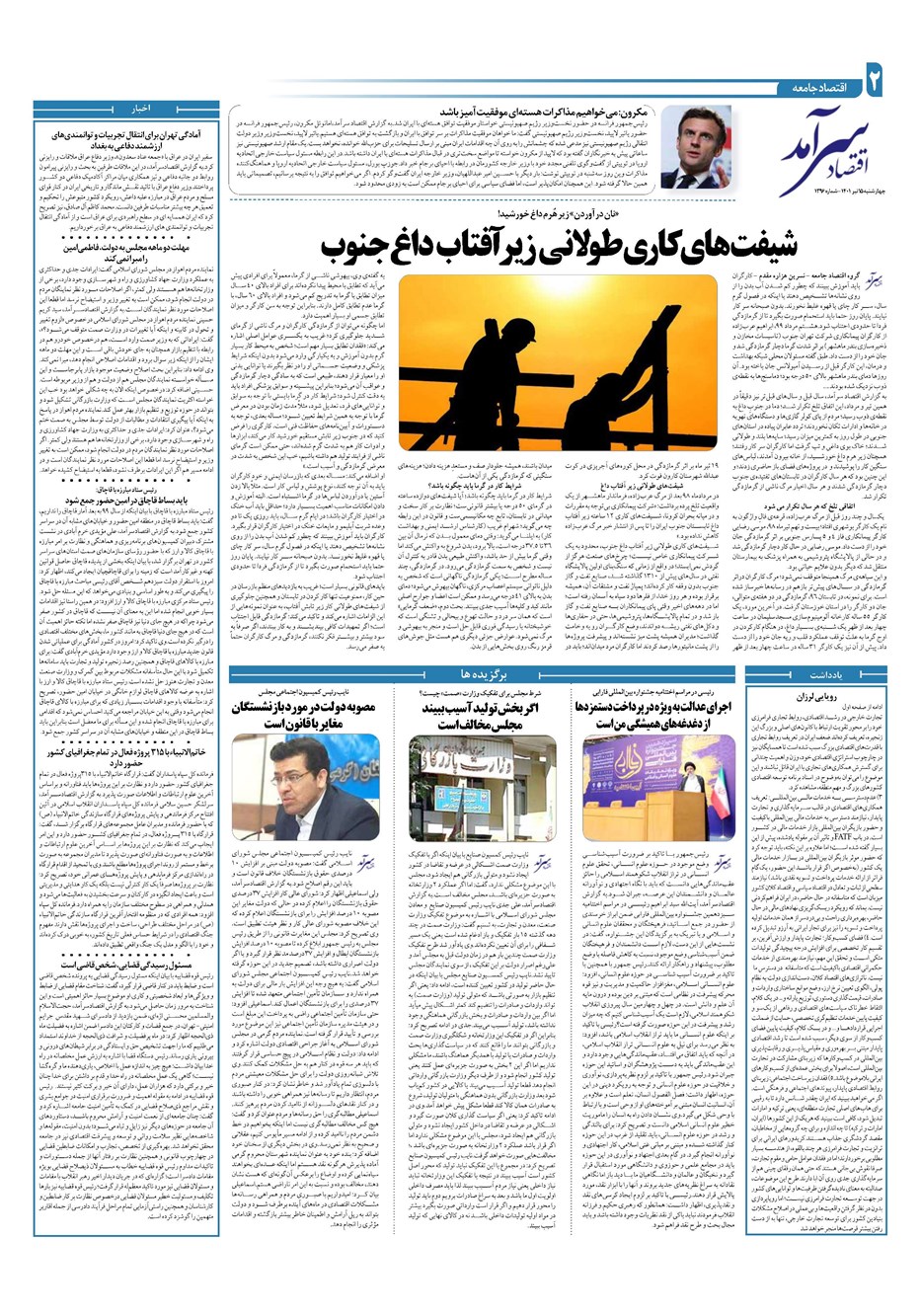 روزنامه تاریخ ۱۵ تیر ۱۴۰۱