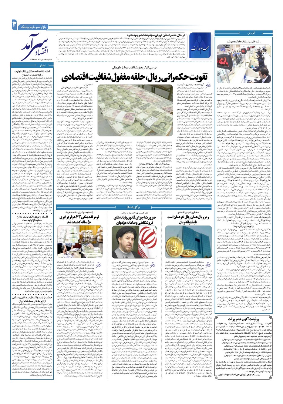 روزنامه تاریخ ۱۵ تیر ۱۴۰۱
