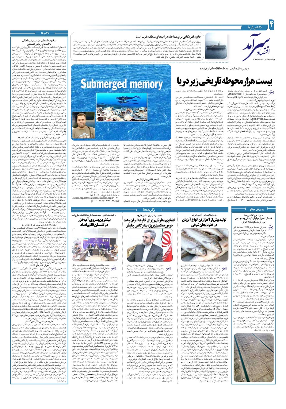 روزنامه تاریخ ۱۵ تیر ۱۴۰۱