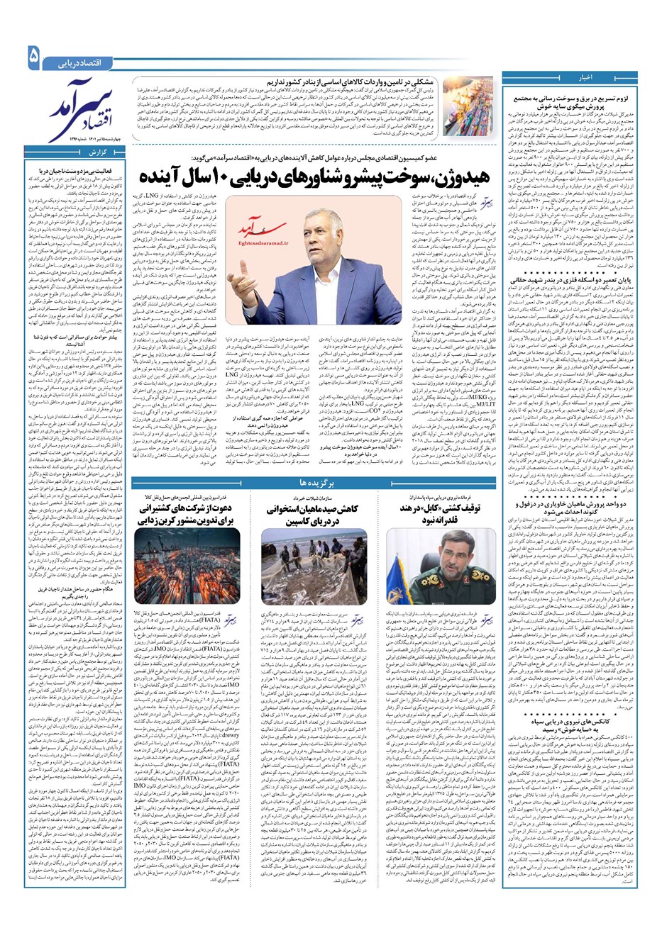 روزنامه تاریخ ۱۵ تیر ۱۴۰۱