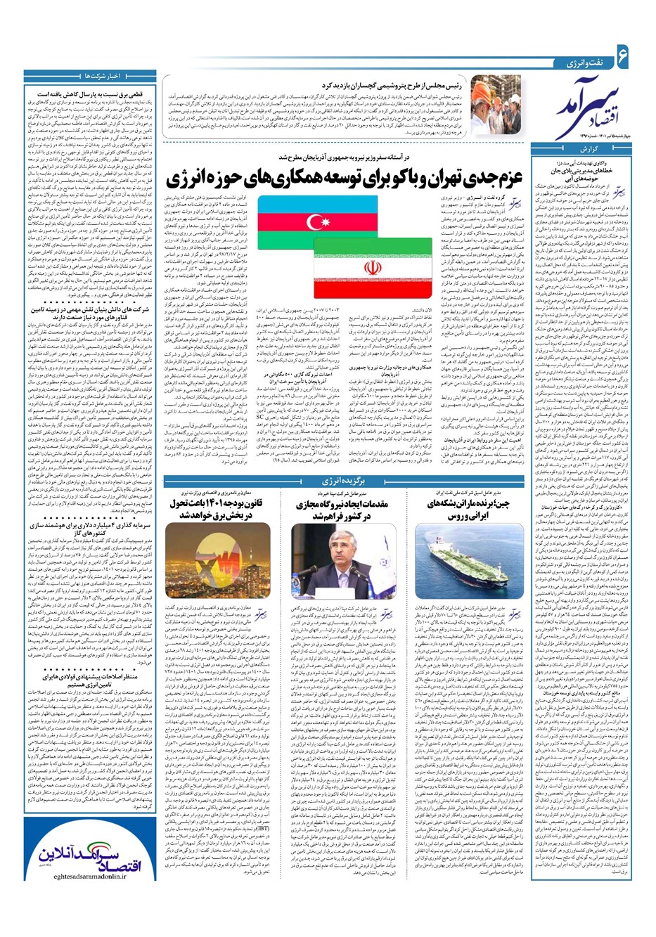 روزنامه تاریخ ۱۵ تیر ۱۴۰۱