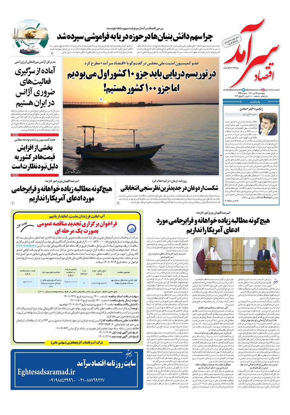 روزنامه تاریخ ۱۶ تیر ۱۴۰۱