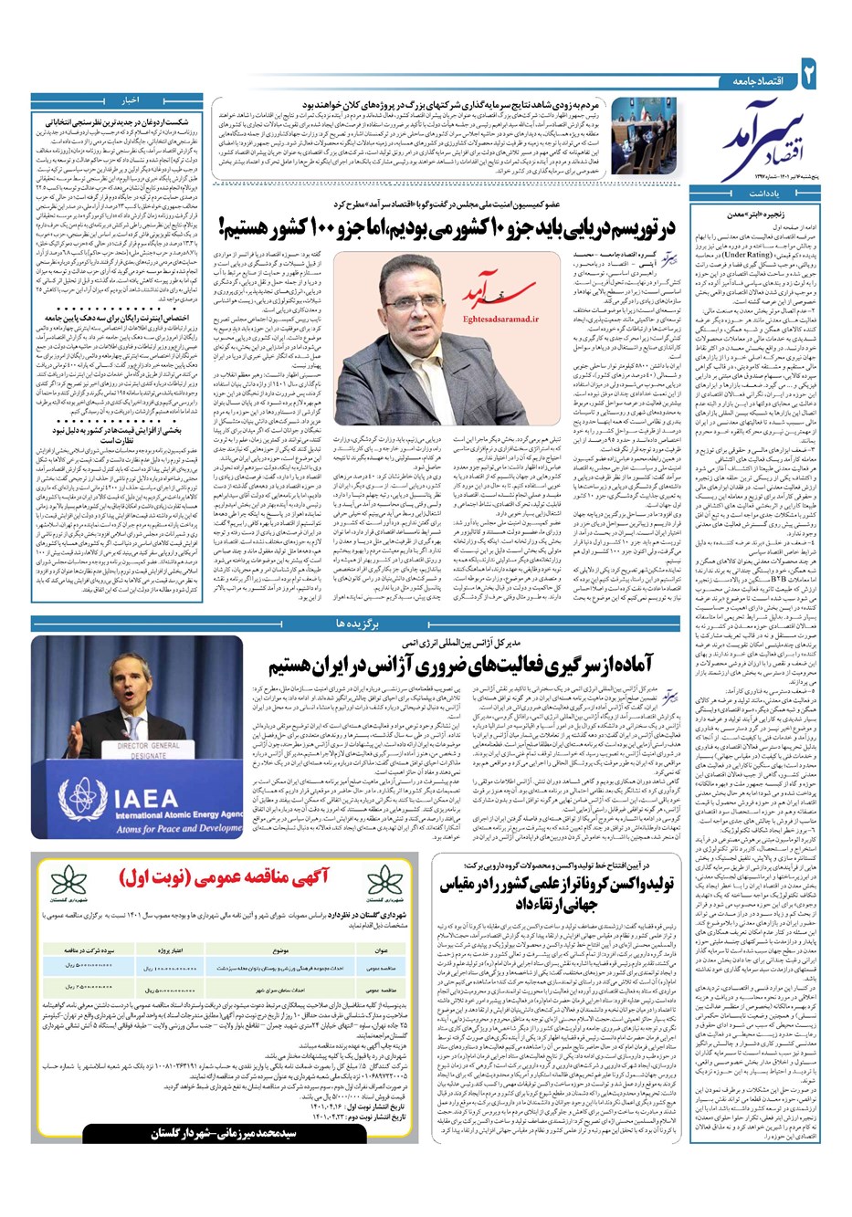 روزنامه تاریخ ۱۶ تیر ۱۴۰۱