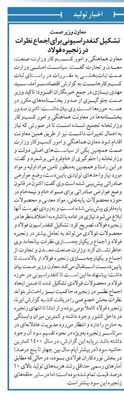معاون وزیر صمت تشکیل کنفدراسیونی برای اجماع نظرات در زنجیره فولاد