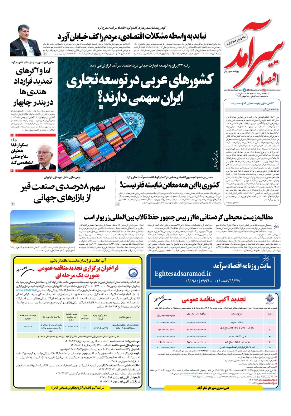 روزنامه تاریخ ۱۸ تیر ۱۴۰۱