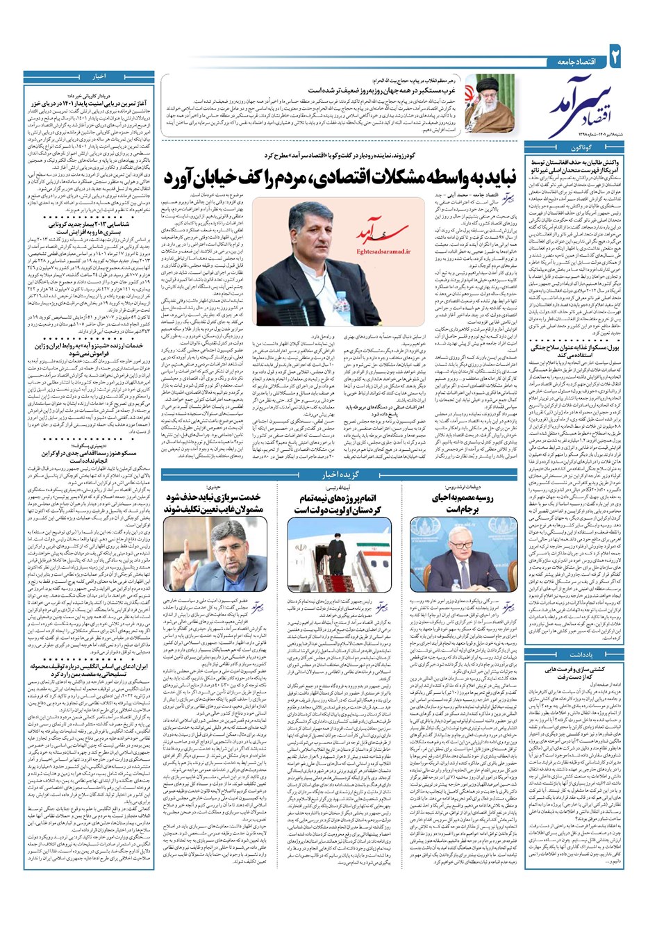 روزنامه تاریخ ۱۸ تیر ۱۴۰۱