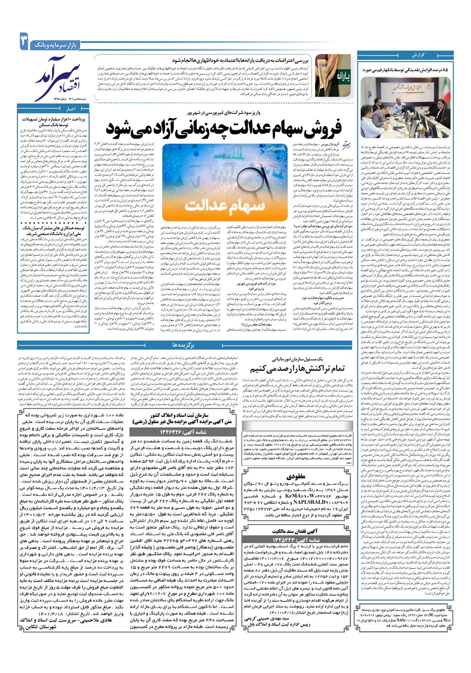 روزنامه تاریخ ۱۸ تیر ۱۴۰۱
