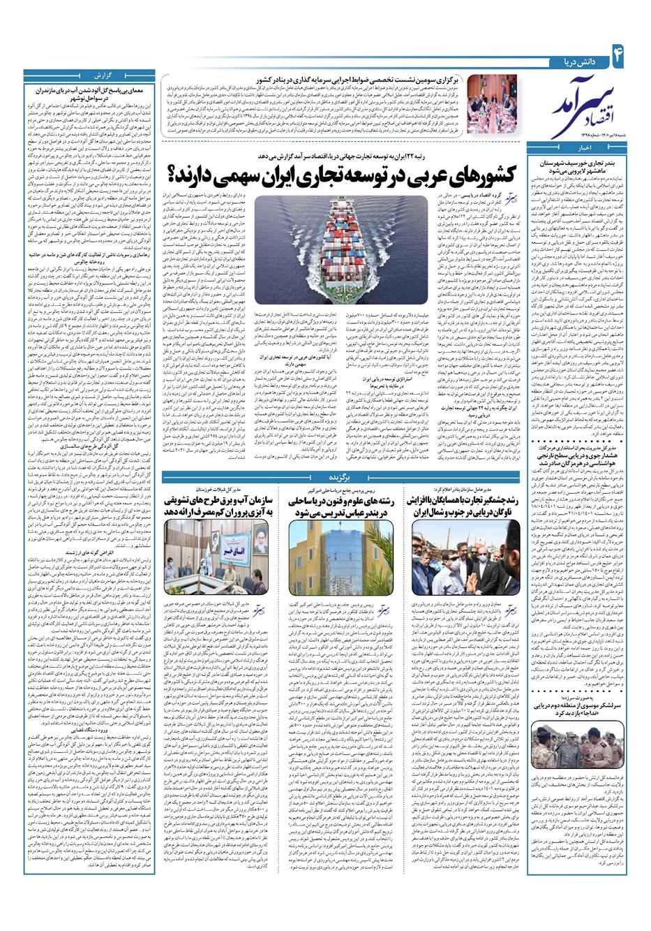 روزنامه تاریخ ۱۸ تیر ۱۴۰۱