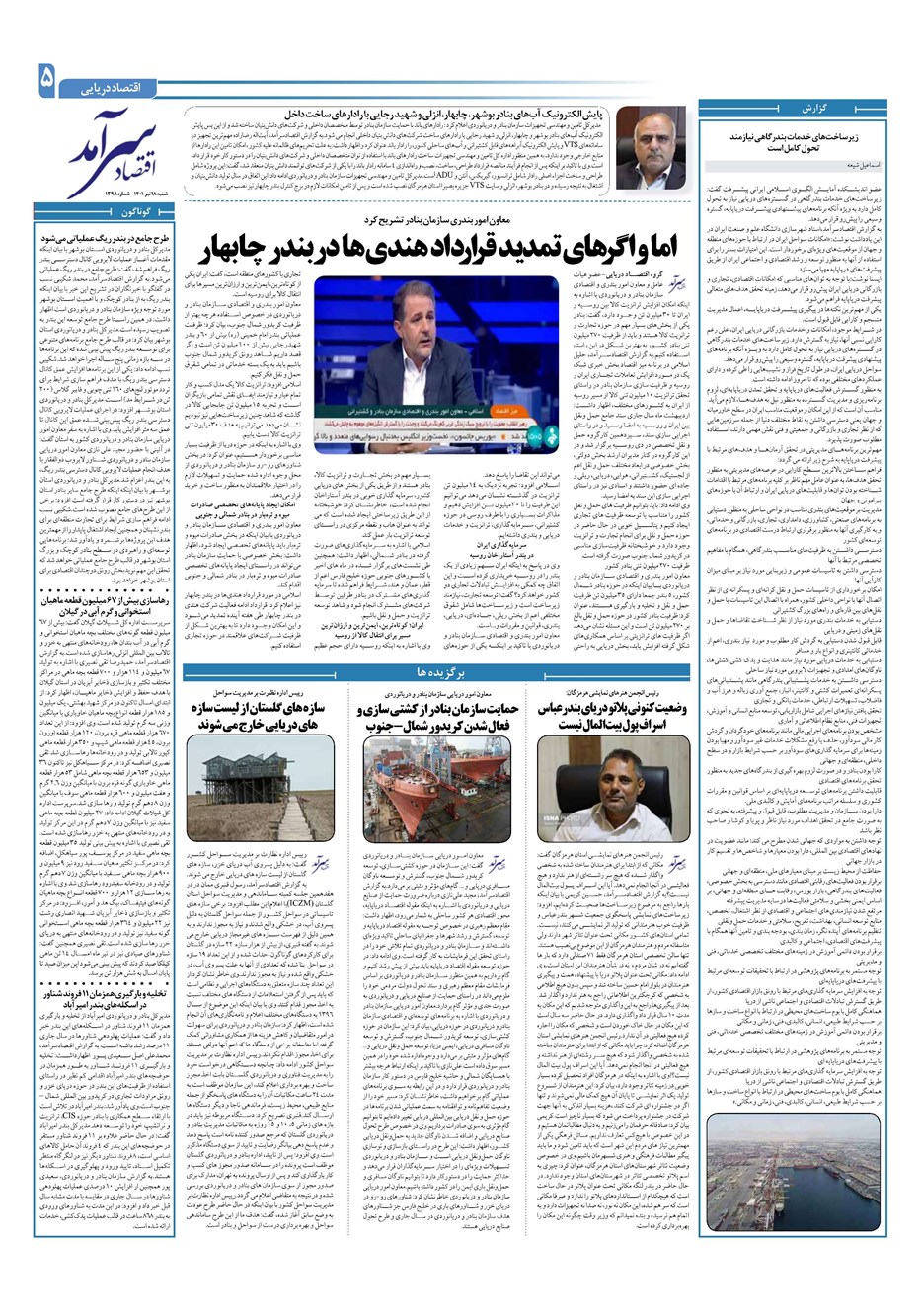 روزنامه تاریخ ۱۸ تیر ۱۴۰۱