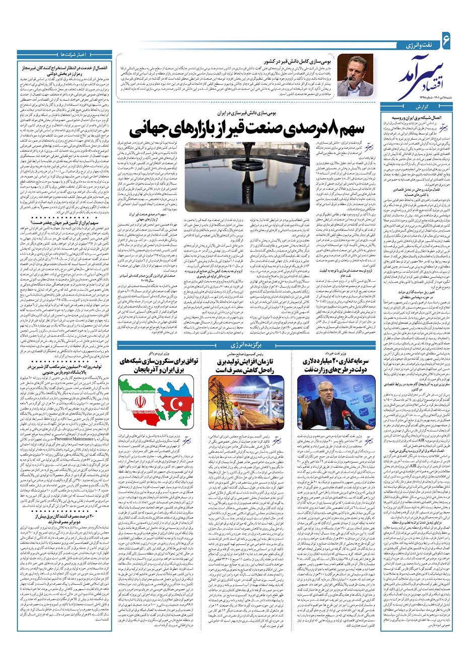 روزنامه تاریخ ۱۸ تیر ۱۴۰۱