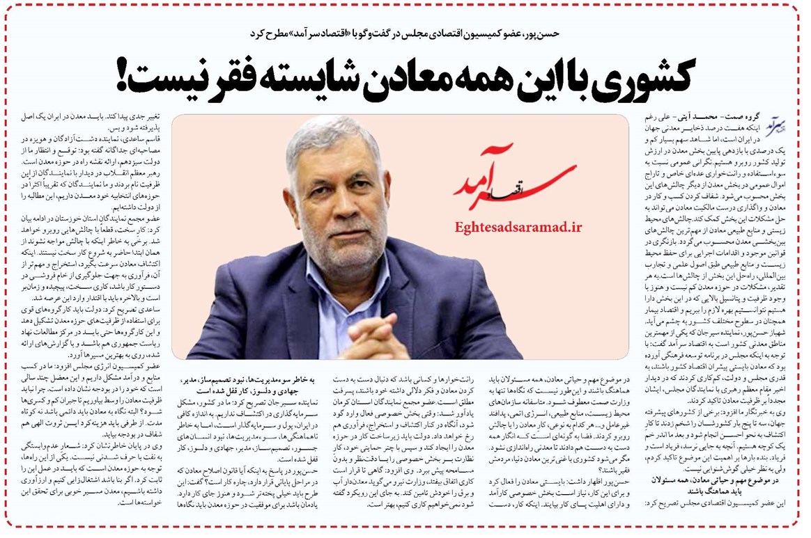 کشوری با این همه معادن شایسته فقر نیست!
