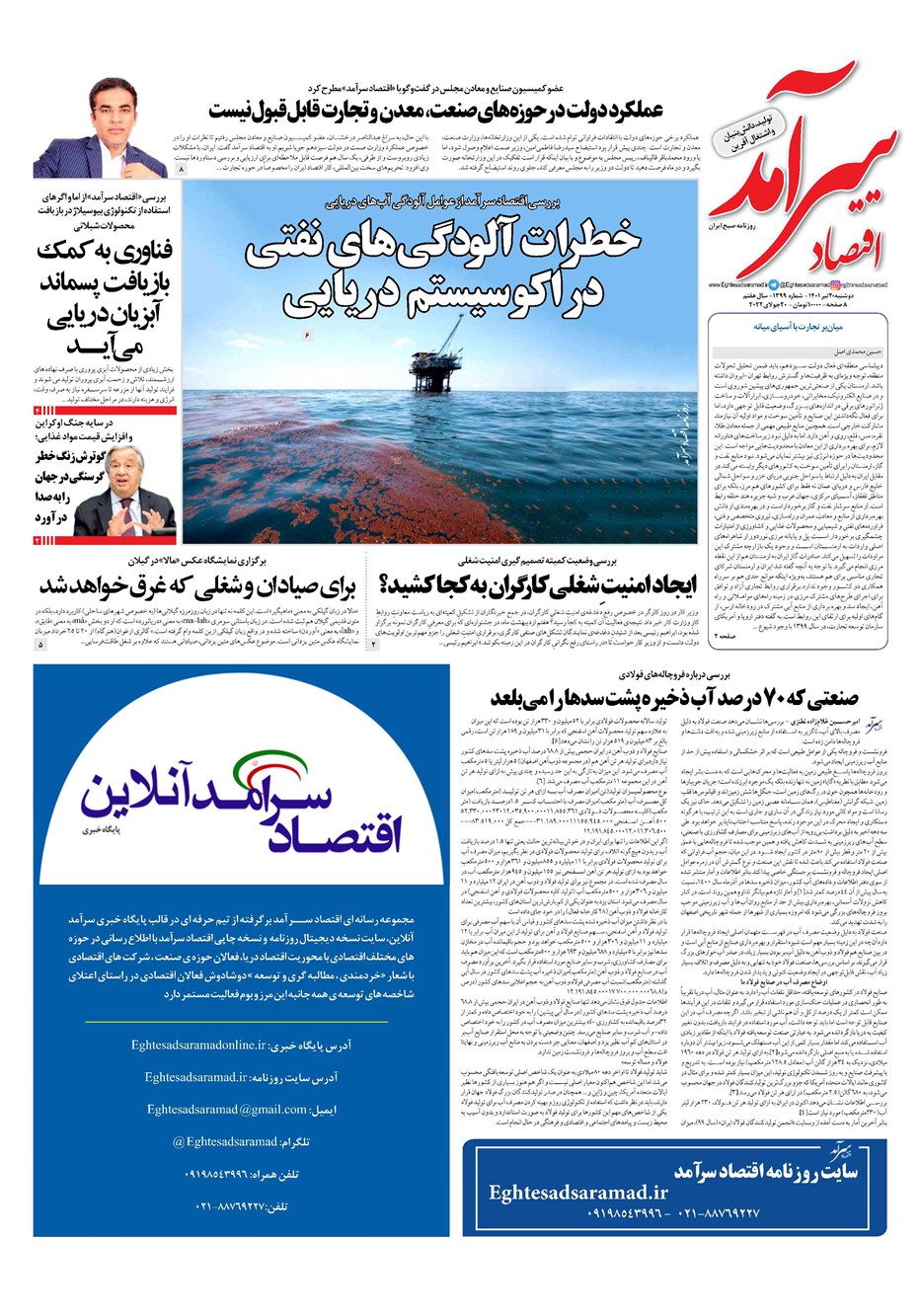روزنامه تاریخ ۲۰ تیر ۱۴۰۱