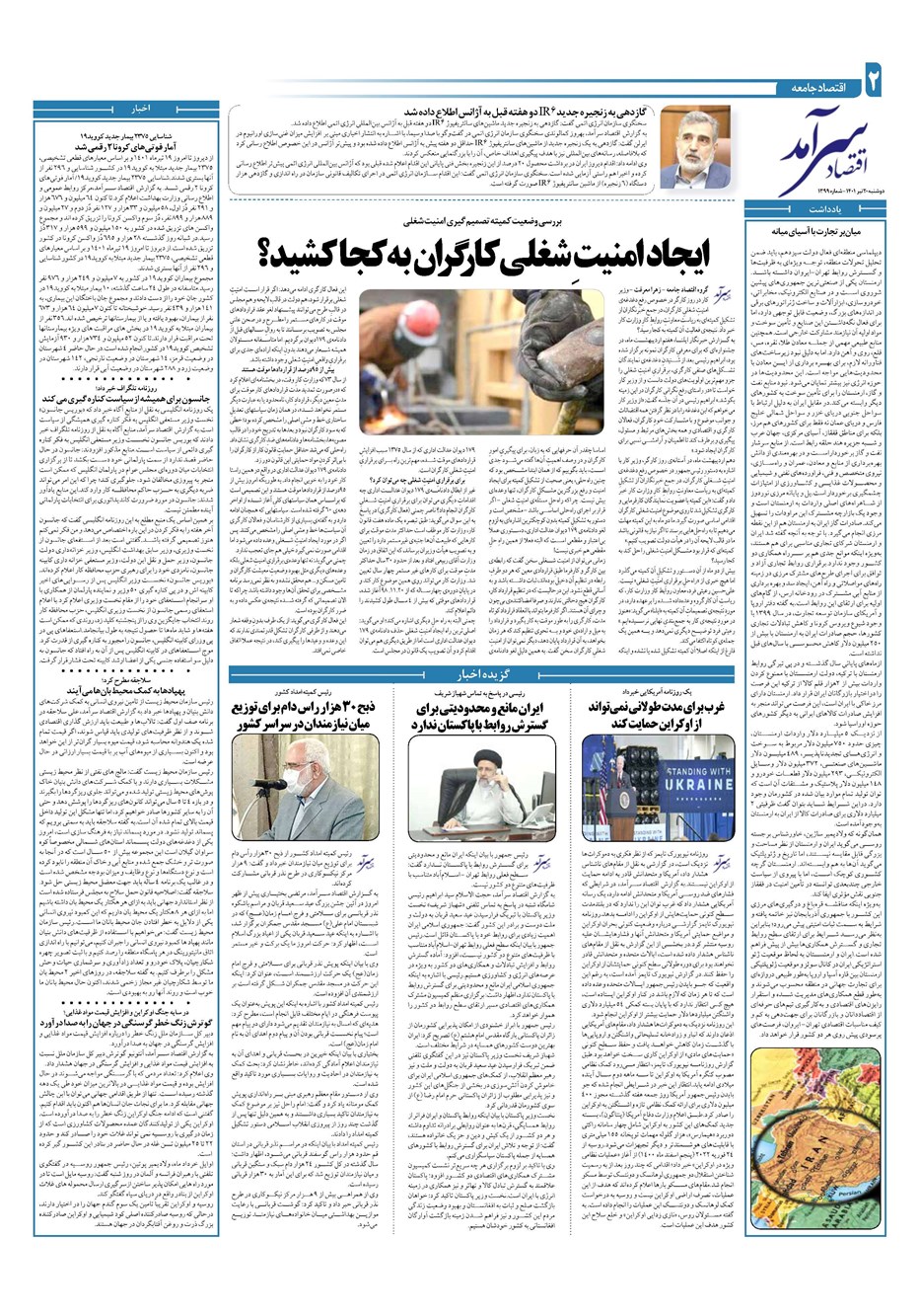 روزنامه تاریخ ۲۰ تیر ۱۴۰۱