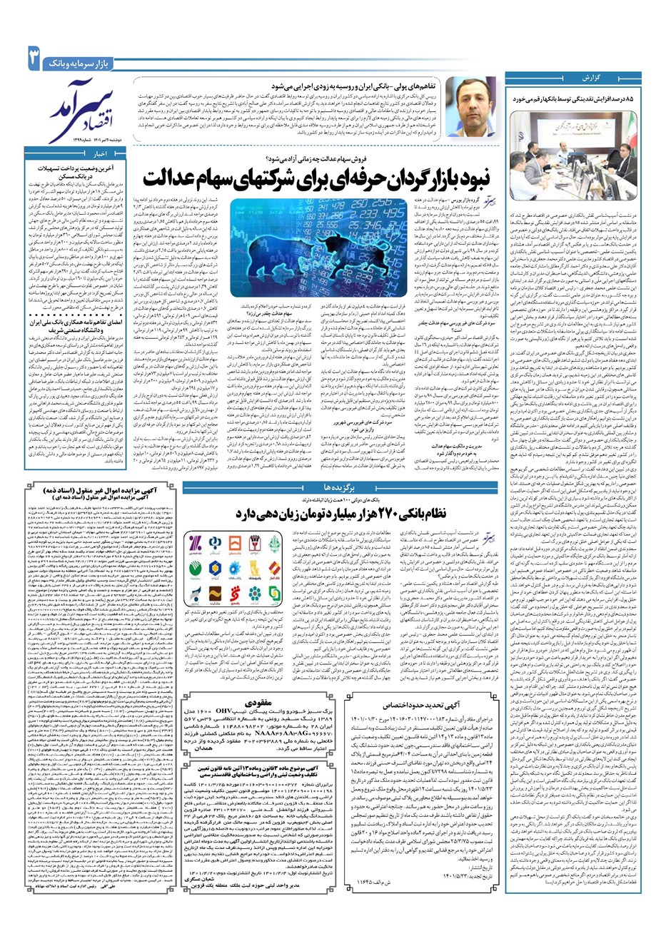 روزنامه تاریخ ۲۰ تیر ۱۴۰۱