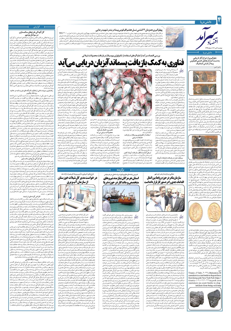 روزنامه تاریخ ۲۰ تیر ۱۴۰۱