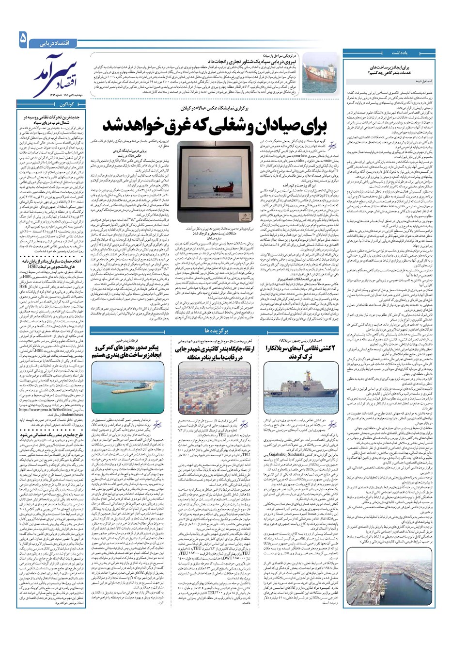 روزنامه تاریخ ۲۰ تیر ۱۴۰۱