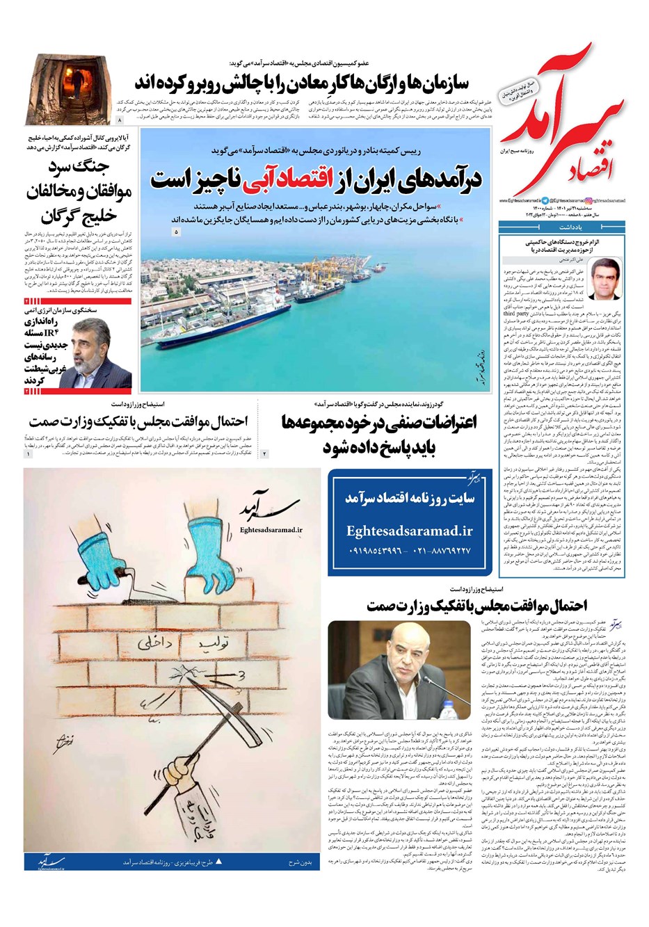 روزنامه تاریخ ۲۱ تیر ۱۴۰۱