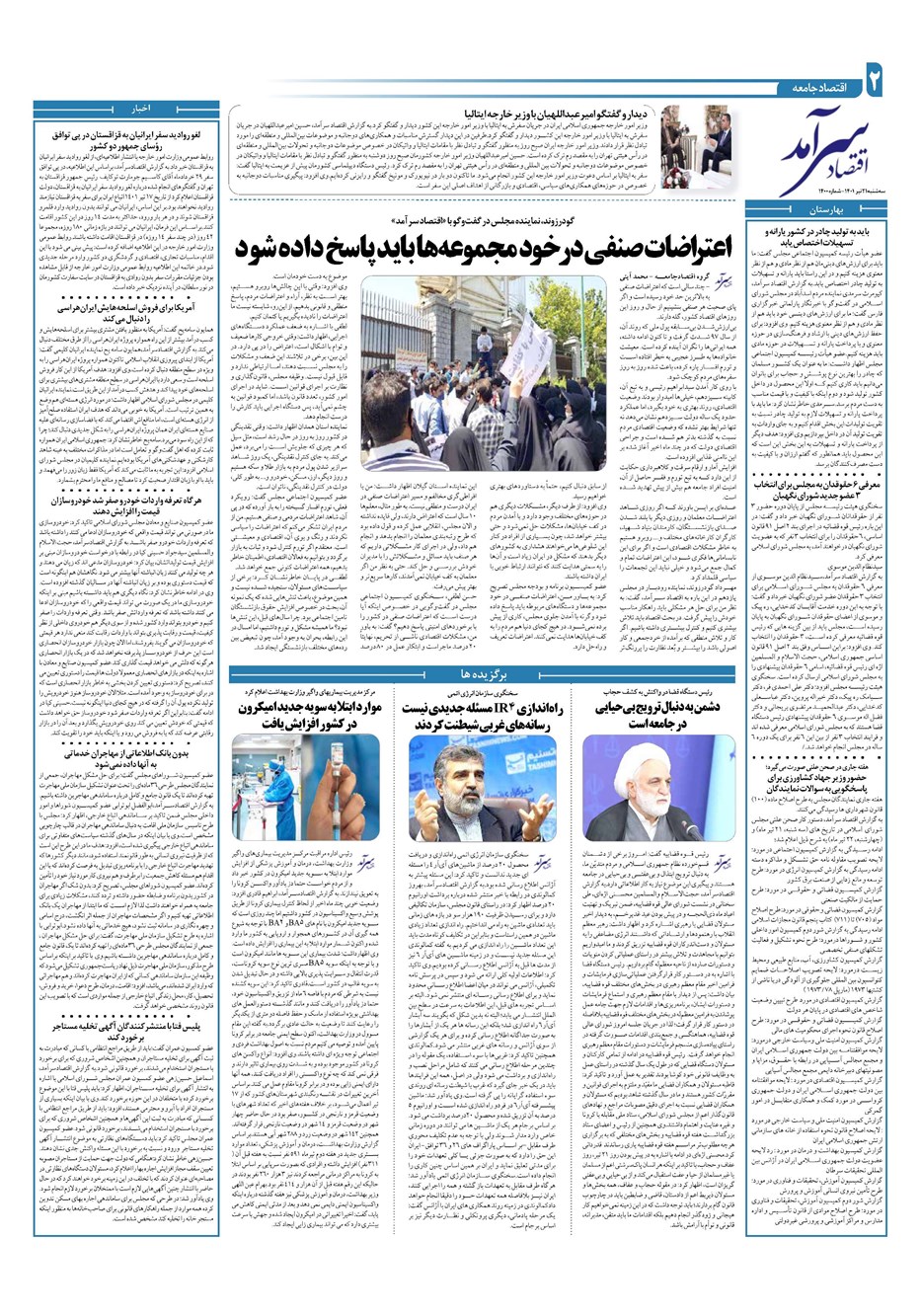 روزنامه تاریخ ۲۱ تیر ۱۴۰۱