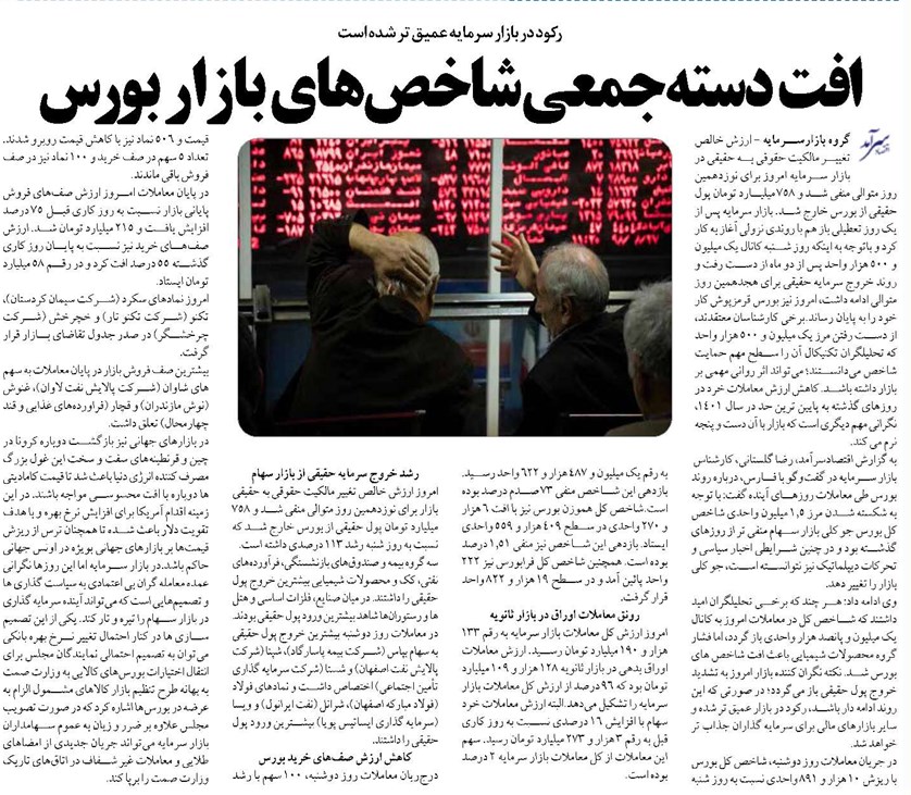 افت دسته جمعی شاخص های بازار بورس