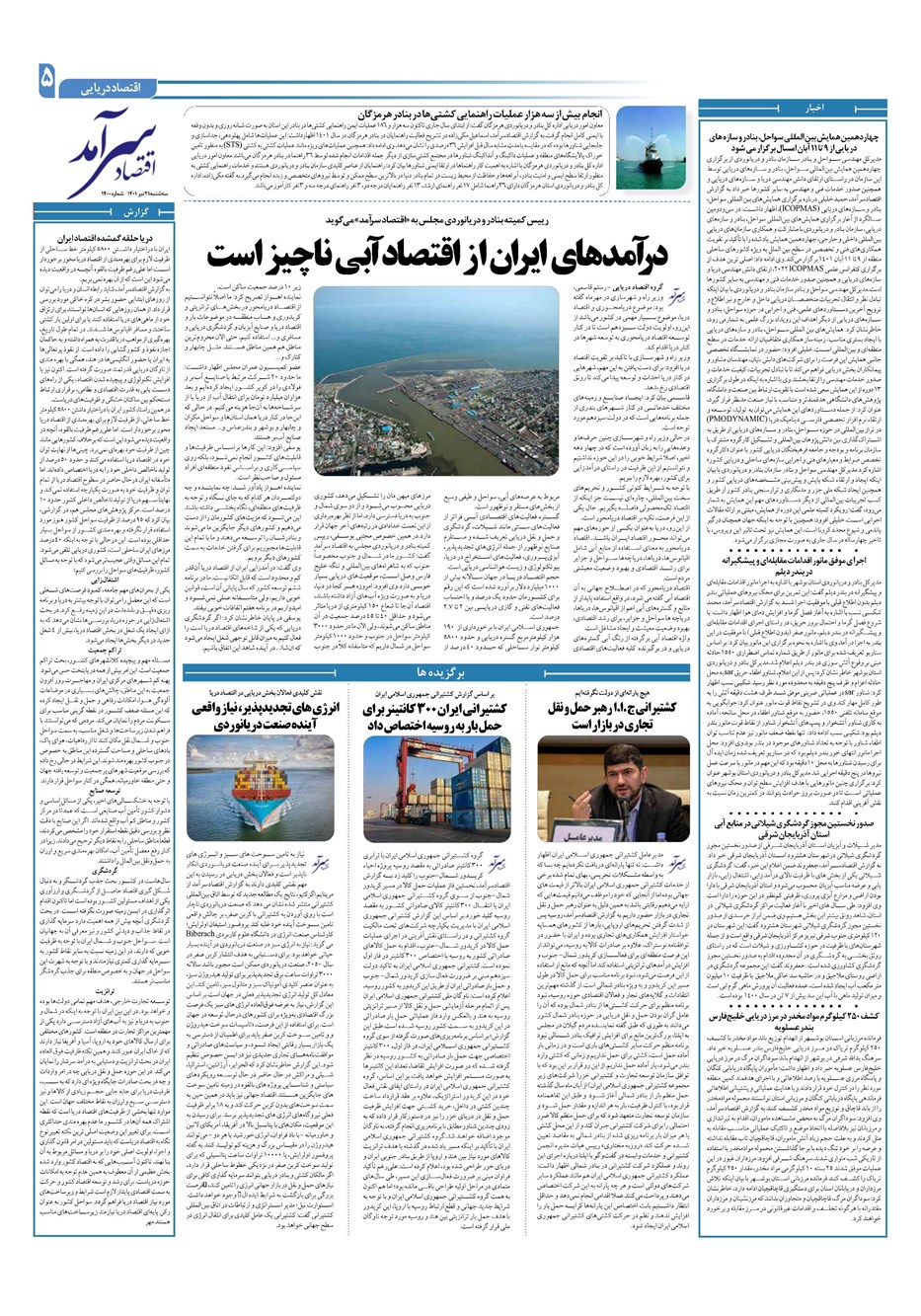 روزنامه تاریخ ۲۱ تیر ۱۴۰۱