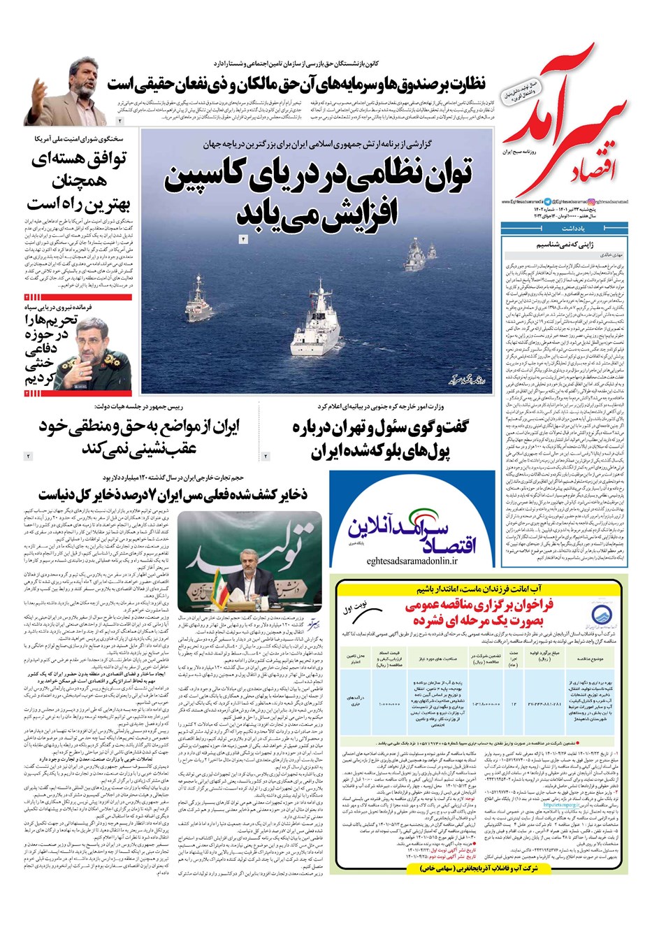 روزنامه تاریخ ۲۳ تیر ۱۴۰۱