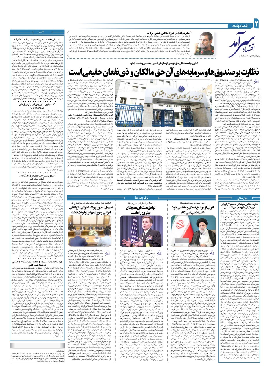 روزنامه تاریخ ۲۳ تیر ۱۴۰۱