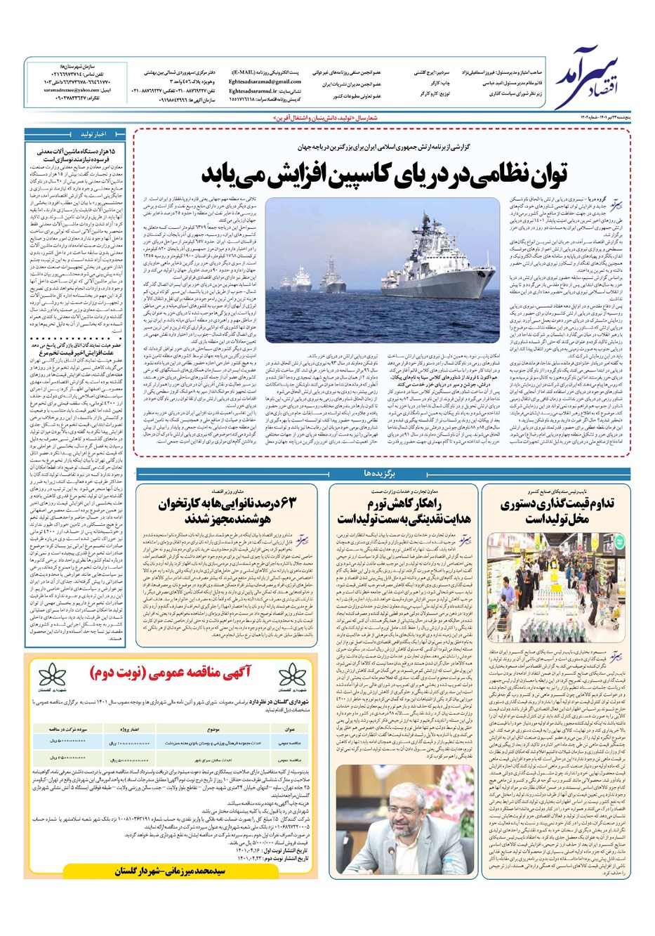 روزنامه تاریخ ۲۳ تیر ۱۴۰۱